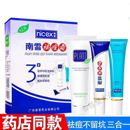 南雪祛痘霜南雪三合一套裝洗面奶面霜精華南雪三件套祛痘膏