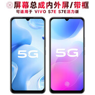盾令屏幕可適用于vivo s7e活力版屏幕總成帶框S7E觸摸屏液晶屏顯示屏內外屏一體屏手機屏電池中框 S7E活力版屏幕總成LCD帶前框