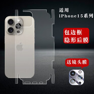 適用蘋果15promax后膜全包邊框iPhone15Pro手機后膜15背膜磨砂高清背面軟膜防滑全身膜 包邊框高清后膜2片 iPhone 15promax