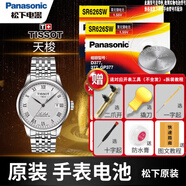 松下（panasonic）天梭1853手表电池原装T870 970 830 930 T825女925男TISSOT心意适用电子男女款式更换超薄小颗粒 2粒 其他型号拍手表后盖联系客服 订单备注