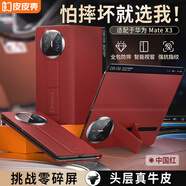 皮皮殼【腕帶防摔款】適用華為matex3手機殼中國紅真皮翻蓋x3典藏版商務(wù)保護套超薄全包智能視窗