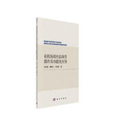 有機(jī)場(chǎng)效應(yīng)晶體管器件及功能化應(yīng)用