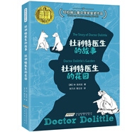 當(dāng)當(dāng)正版 馬克·吐溫兒童文學(xué)作品集/怪醫(yī)杜利特系列/比安基動(dòng)物文學(xué)作品集 兒童文學(xué)經(jīng)典作 小學(xué)生寒暑假課外閱讀書 怪醫(yī)杜利特醫(yī)生的故事 · 杜利特醫(yī)生的花園