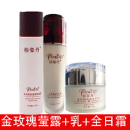 柏姿丹套裝溫和化妝品保濕補(bǔ)水護(hù)膚品套裝 金玫瑰套裝3：瑩露+乳液+日霜