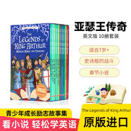 亞瑟王傳說(shuō)（10冊套）簡(jiǎn)化版青少年章節橋梁書(shū)英文原版The Legends of King Arthur Merlin_ Magic and Dragons