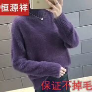 恒源祥羊毛衫加厚2023秋冬新款小清新馬海毛衣女寬松羊絨衫套頭針織衫 紫色 S 80-90