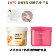 黛詩(shī)涵酒糟手膜護(hù)手霜美膚白去黑嫩滑白補(bǔ)水保濕去角質(zhì)手部嫩滑肌膚 1瓶酒糟手膜+1瓶酒糟足膜 1