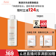 雅漾（Avene）凈柔卸妝水400ML深層清潔溫和不緊繃清爽油敏肌面部卸妝舒緩