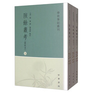 學(xué)術(shù)筆記叢刊：陔余叢考（套裝全3冊）