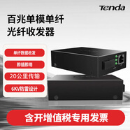 Tenda騰達 TFC100A/B套裝20公里百兆單模單纖1光1電光纖收發(fā)器  TFC-100A(百兆單口)