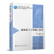 建筑電氣工程施工技術(shù)