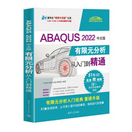 ABAQUS 2022中文版有限元分析從入門到精通（清華社“視頻大講堂”大系CAD/CAM/CA
