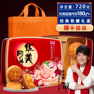 華美 雙黃純白蓮蓉月餅禮盒經(jīng)典廣式月餅中秋節送禮720g
