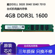 適用戴爾DELL 3020 3040 5040 7010臺(tái)式機(jī)電腦內(nèi)存條DDR3L 1600 4GB DDR3L 1600