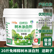 領(lǐng)沃大樹(shù)涂白劑園林盆景樹(shù)桿果樹(shù)樹(shù)木樹(shù)干刷白防蟲(chóng)防凍防寒殺菌石灰粉 直涂型涂白劑】20斤*1桶+送毛刷