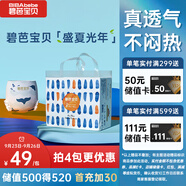 碧芭寶貝盛夏光年拉拉褲XXXXL24片(≥19kg)學(xué)步褲 夏季超薄 透氣超大號