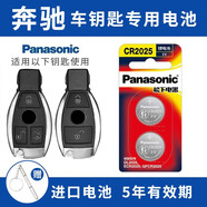 松下（Panasonic）奔馳E級S級E200 E260L E300L A級B級C級E級S級 GLC A E V 威霆車鑰匙電池汽車鑰匙電池 看車鑰匙圖片選擇CR2025【2粒套裝】