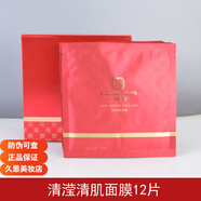 一清堂官旗艦正品清瀅化妝品護膚水乳套裝平衡水潔面露精華面霜控油 清瀅清肌面膜12片