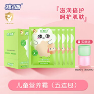 孩兒面兒童嫩膚霜袋裝經典面霜嫩膚霜25g袋補水保濕滋潤寶寶護膚面霜 兒童營養(yǎng)霜【25g*5袋】