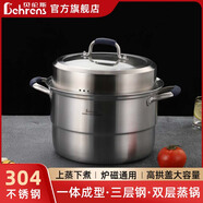 貝倫斯304不銹鋼蒸鍋燃氣灶電磁爐饃饅頭包子蒸鍋家用蒸煮兩用加厚二層