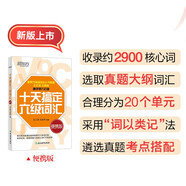 新東方 十天搞定六級詞匯 便攜版 大學(xué)英語(yǔ)CET6單詞速記口袋書(shū)