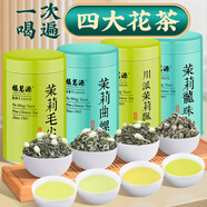 福茗源茶葉 四大茉莉花茶500特級(jí)2025新茶茉莉飄雪曲螺毛尖龍珠禮盒500g