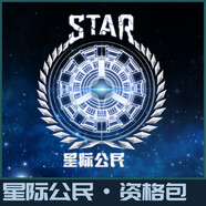 碩霸網(wǎng)游周邊星際公民StarCitizen禮物升級完整資格包教程艦隊指導 新手版