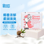 Goat Soap香皂兒童香皂澳洲椰子味羊奶皂洗手潔面沐浴皂山羊奶皂香皂羊脂皂