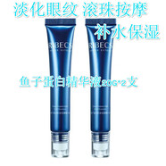 RIBECS眼霜 伊貝詩魚子眼霜緊致補(bǔ)水保濕干紋細(xì)紋提拉緊致 魚子蛋白眼部按摩精華液20g*2支
