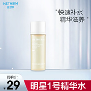 溫碧泉潤(rùn)透保濕精華水（1號(hào)水）保濕爽膚水 護(hù)膚水 深層 補(bǔ)水保濕新升級(jí) 明星1號(hào)精華水20ml(升級(jí)款)