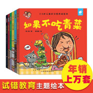 好習(xí)慣養(yǎng)成繪本---淘氣包明一系列（套裝6冊(cè)）如果不吃青菜/不吃藥/不趕緊上廁所/不理發(fā)/不洗手/不洗澡 3-6歲書香節(jié)閱讀節(jié)兒童幼兒園繪本圖書 
