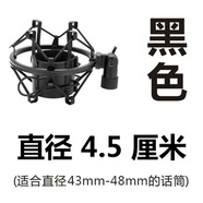 碩色電容麥金屬防震架U87 MK4 103鐵三角得勝AKGrode羅德外螺紋麥克風(fēng)防震架金屬話筒避震架懸臂減震 45mm套式金屬架（黑色）