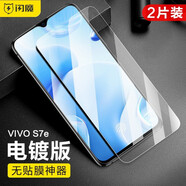 閃魔 適用于vivo s6鋼化膜s7手機(jī)膜防摔防爆抗指紋高清保護(hù)貼膜