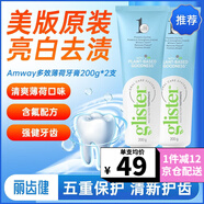 安利（Amway）牙膏 麗齒健多效薄荷牙膏 美國進口 含氟美白牙齒清新口氣防蛀牙 200g*2支