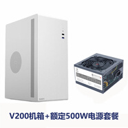 碩一商務(wù)辦公電腦機箱臺式機迷你小型手提桌面主機箱（M-ATX/ITX主板/ATX電源/0.6加厚板材） V200白色+額定500W電源 順豐發(fā)貨