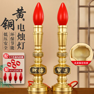 善揚(yáng)純黃銅led電蠟燭燈電子蠟燭燈財(cái)神爺燈供佛插電電燭燈供奉財(cái)神燈神臺(tái)燈供燈家用供燈長(zhǎng)明燈 8寸-財(cái)字款/對(duì)（共4個(gè)燈泡）