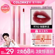 Color Key珂拉琪粉鉆水霧唇露唇釉女唇彩唇泥不易沾杯女唇彩絲絨霧鏡面口紅 鏡面R702 微醺棗泥【粉鉆限定】