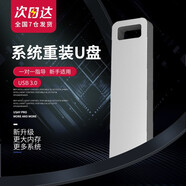 重裝系統(tǒng)u盤win10win7win11一鍵裝機啟動電腦正專業(yè)版臺式筆記本安裝純凈版帶微pe大白菜  主流系統(tǒng)“全都有”64G：61%選擇的最佳套餐