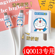 領(lǐng)優(yōu)創(chuàng)活iQOO13充電器保護套適用iQOO13數(shù)據(jù)線防折斷纏繞繩120W快充咬線器雙Type-C口通用卡通簡約全包軟殼 iQOO13專用【哆啦A夢】