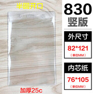透明軟膠套pvc塑料標(biāo)簽袋小胸卡套廠牌殼工作證帶掛繩證件卡片保護(hù)套文件封皮封套超市價簽皮卡袋定制 830-豎式 100個