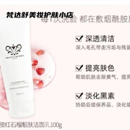 夢(mèng)泉（Mooncherry）夢(mèng)泉賀冬冬煙酰胺紅石榴亮 紅石榴潔面