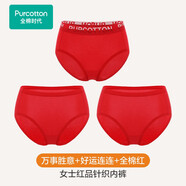 全棉時(shí)代2023冬男女士自然腰三角內褲幸福紅系列情侶紅內褲 萬(wàn)事勝意+好運+幸福紅 1條 L