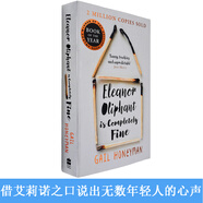 艾莉諾好極Eleanor Oliphant is Completely Fine依蓮娜奧麗芬好
