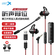 西伯利亞（XIBERIA）聲卡版入耳式有線游戲耳機(jī)帶麥電競吃雞電腦辦公會(huì)議手機(jī)直播耳麥一鍵7.1環(huán)繞音效 MG-2S黑紅