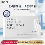 Befehaa蝦青素神經酰胺精華液敏感肌暗沉細紋粗糙舒敏次拋精華護膚品 干敏肌-神經酰胺精華60片120g