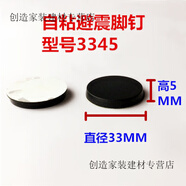 省之優(yōu)音箱腳墊 hifi音響音箱功放機箱CD機避震減震腳釘橡膠腳墊配件自 型號3345，一只價格 直徑33MM高5MM