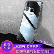 易京(YJING)適用vivox21手機殼防摔全包硅膠X21A UD屏幕指紋版保護套 x21i手機殼 vivoX21后置指紋版-氣囊透明+掛繩+軟膜
