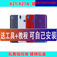 HKXA適用于 vivo X21 X21A 玻璃后蓋 vivox21a 手機后殼外殼無標 X21后蓋黑色】后指紋+鏡框散熱貼