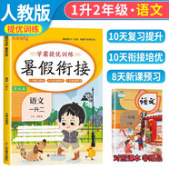 小學暑假銜接一升二年級語文人教部編版 實驗班提優(yōu)訓練暑假銜接版學霸提優(yōu)訓練 小學語文一年級升二年級暑假作業(yè)一本通復習鞏固預習 樂學熊