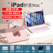 YLPPH適用蘋果ipad11鍵盤保護套鼠標套裝2025年ipad air7/10/9/8代24款air6/5/4平板殼 粉色旋轉(zhuǎn)保護套+鍵盤+鼠標+鋼化膜【7件套】 【9.7英寸】iPad5/6代/